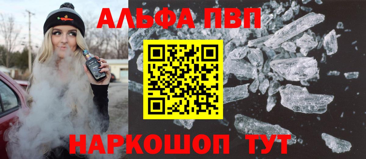 где найти   A-PVP крисы CK  Вход с VPN  APVP VHQ  Котлас  A-PVP СК КРИС  Alfa_PVP 
