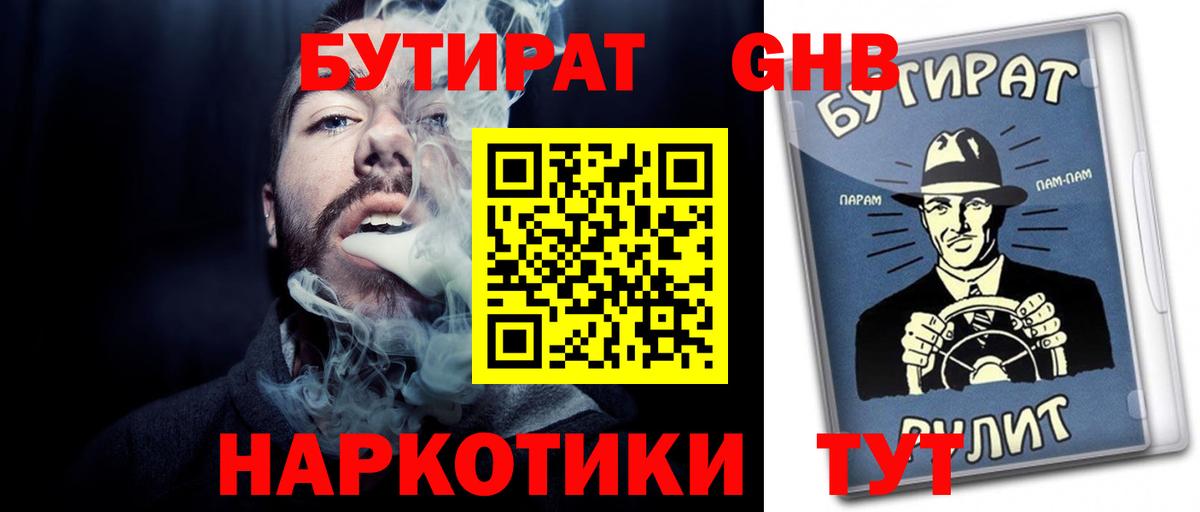 Бутират жидкий экстази Котлас
