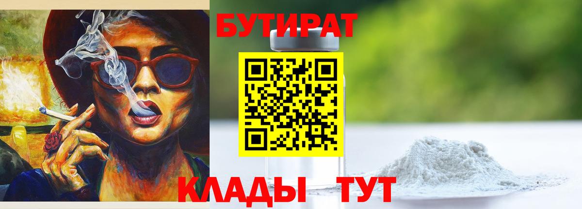 Бутират 1.4BDO  Вход с VPN  Бутират  Котлас 