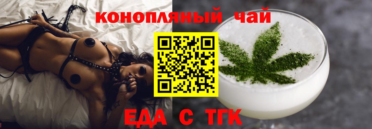 Еда ТГК марихуана  Вход с VPN  Котлас 