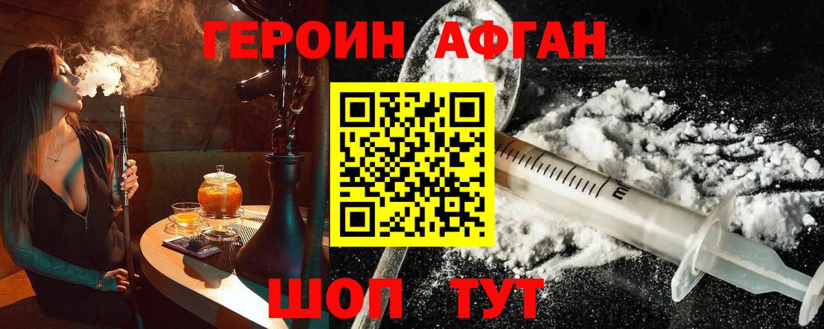 ГЕРОИН афганец  Вход с VPN  ГЕРОИН  Котлас 