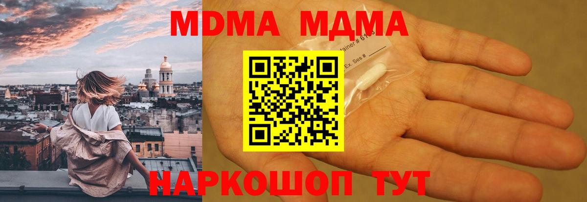 МДМА молли Котлас