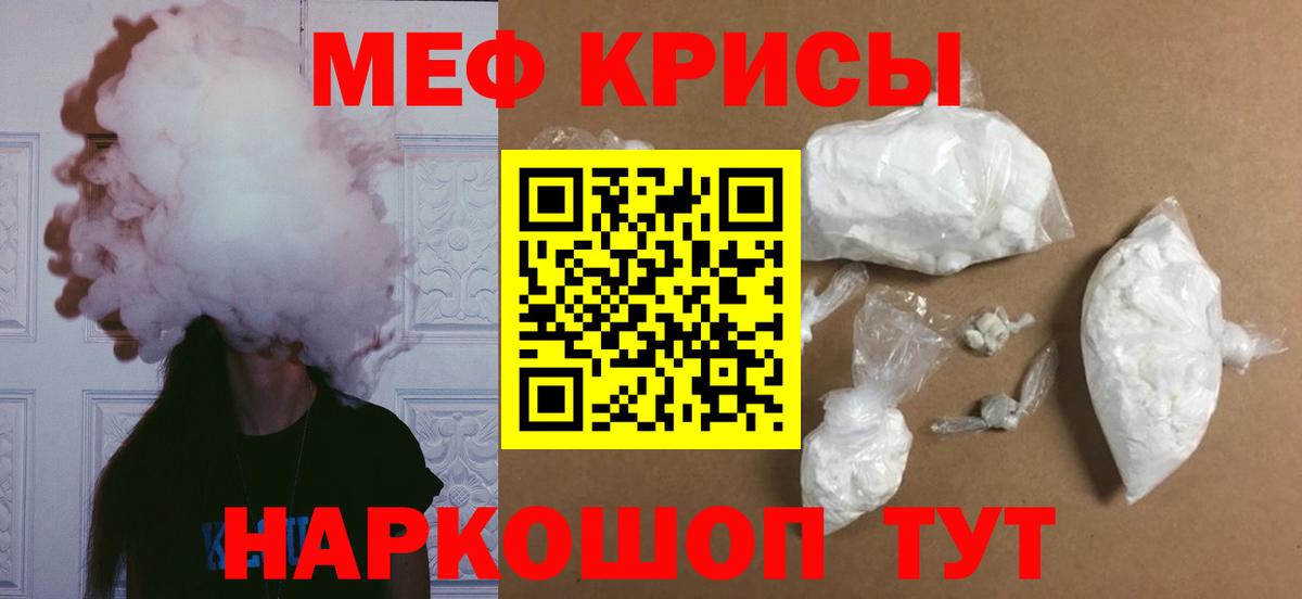 Меф  Котлас