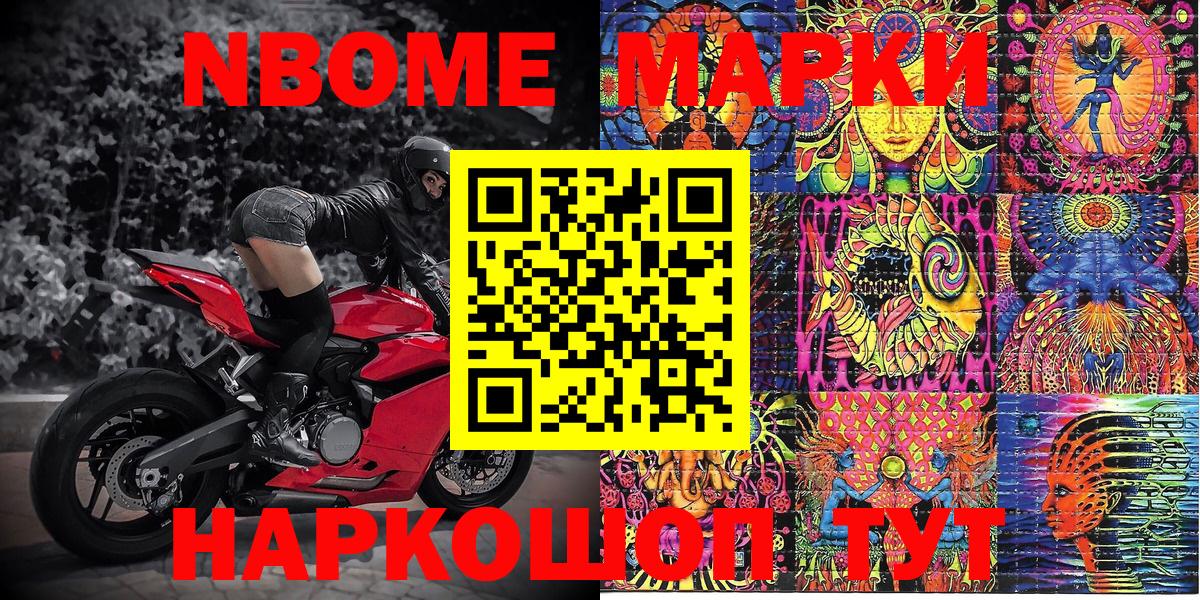 Марки N-bome 1,5мг Котлас